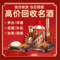 掇刀区烟酒回收:茅台酒,酒瓶,洋酒,名酒,冬虫夏草,老酒,掇刀区跃国烟酒经营部
