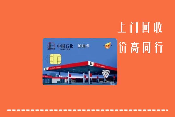 掇刀区回收加油卡